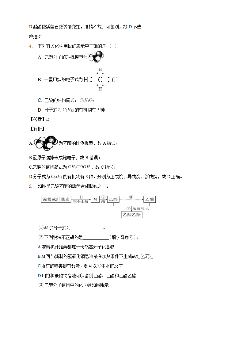 3.4.1 羧酸-教学设计-2020-2021学年下学期高二化学同步精品课堂新教材人教版选择性必修3）_08.png