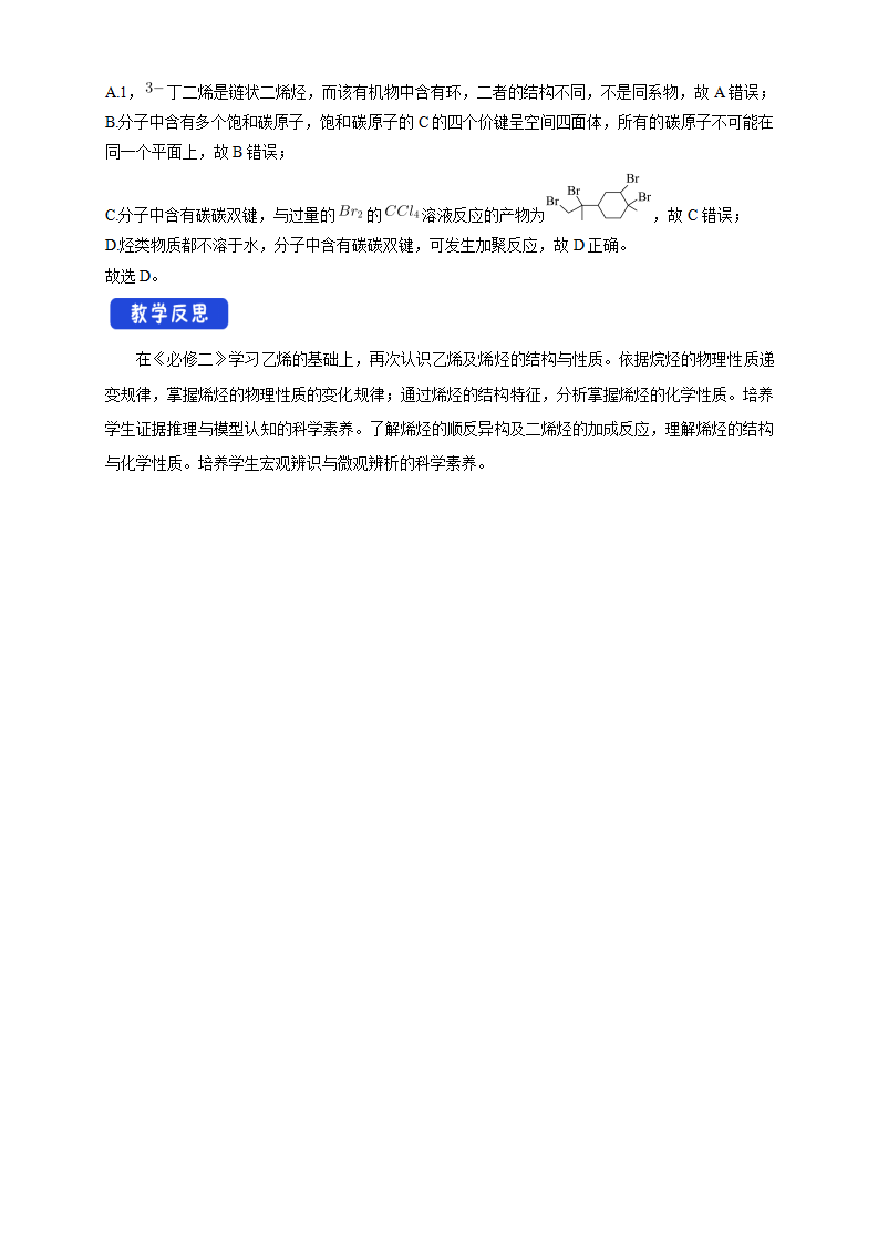 2.2.1 烯烃-教学设计-2020-2021学年下学期高二化学同步精品课堂新教材人教版选择性必修3）_08.png