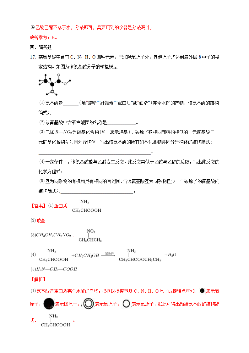 第四章章末检测-练习-2020-2021学年下学期高二化学同步精品课堂新教材人教版选择性必修3（解析版）_09.png