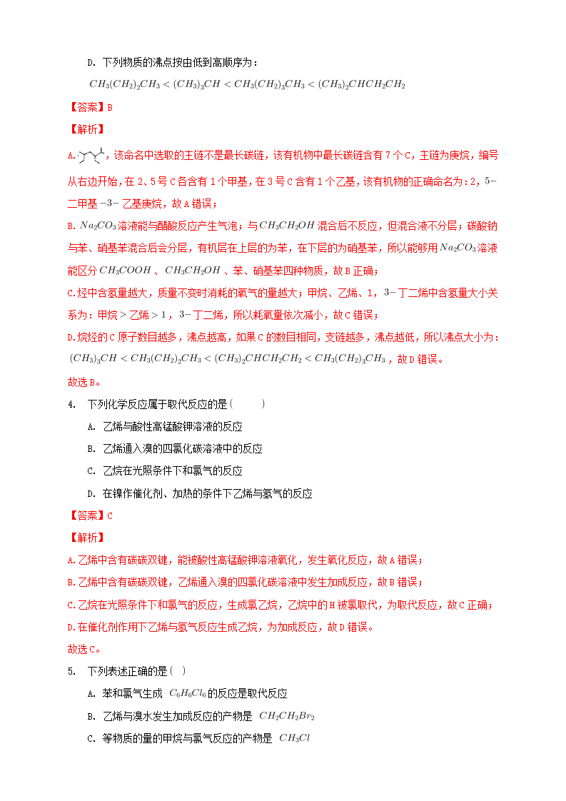第二章章末检测-练习-2020-2021学年下学期高二化学同步精品课堂新教材人教版选择性必修3（解析版）_02.png