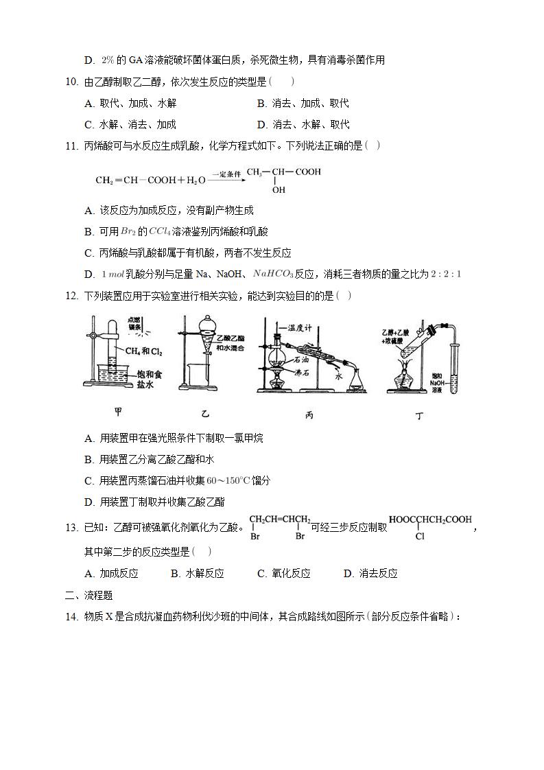第三章章末检测-练习-2020-2021学年下学期高二化学同步精品课堂新教材人教版选择性必修3（原卷版）_03.png