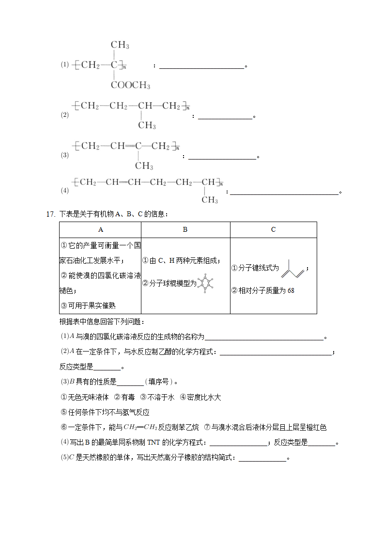 5.1 合成高分子的基本方法-练习-2020-2021学年下学期高二化学同步精品课堂新教材人教版选择性必修3（原卷版）_06.png