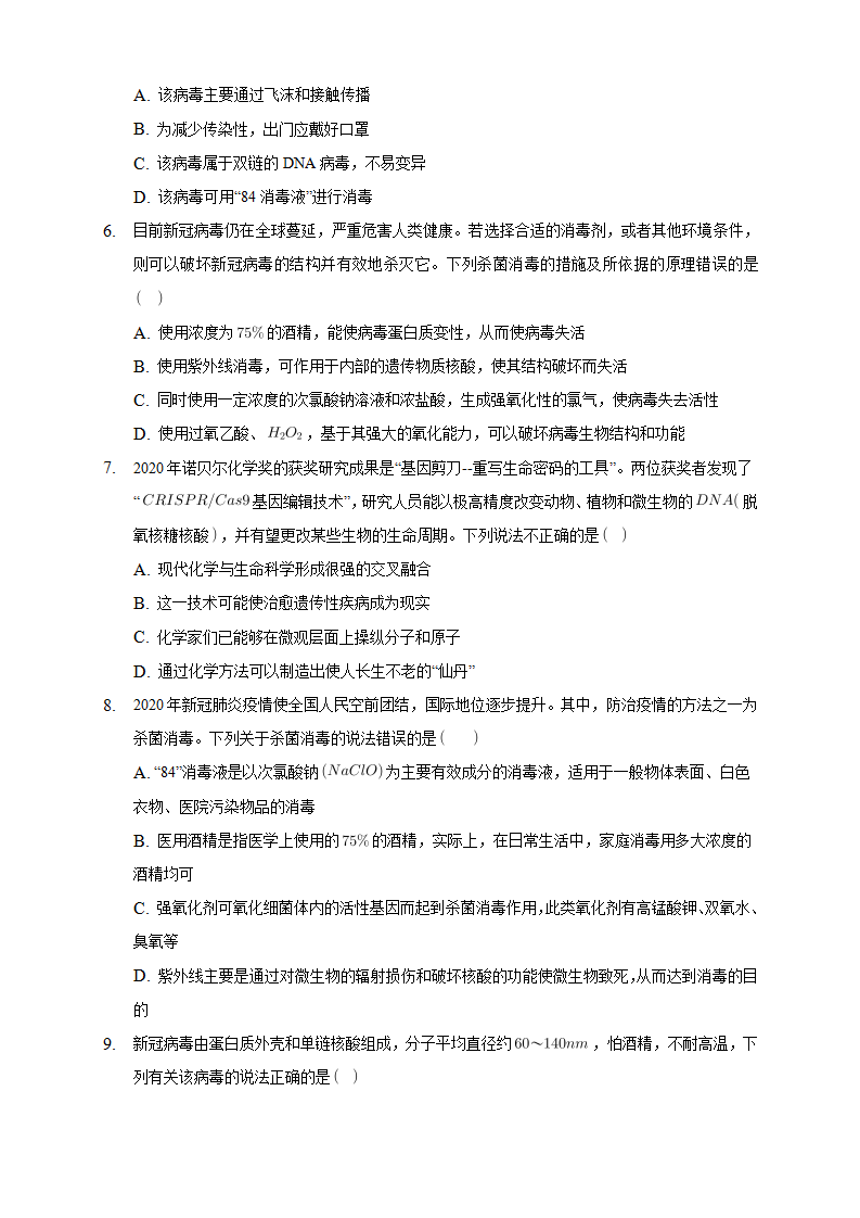 4.3 核酸-练习-2020-2021学年下学期高二化学同步精品课堂新教材人教版选择性必修3（原卷版）_02.png