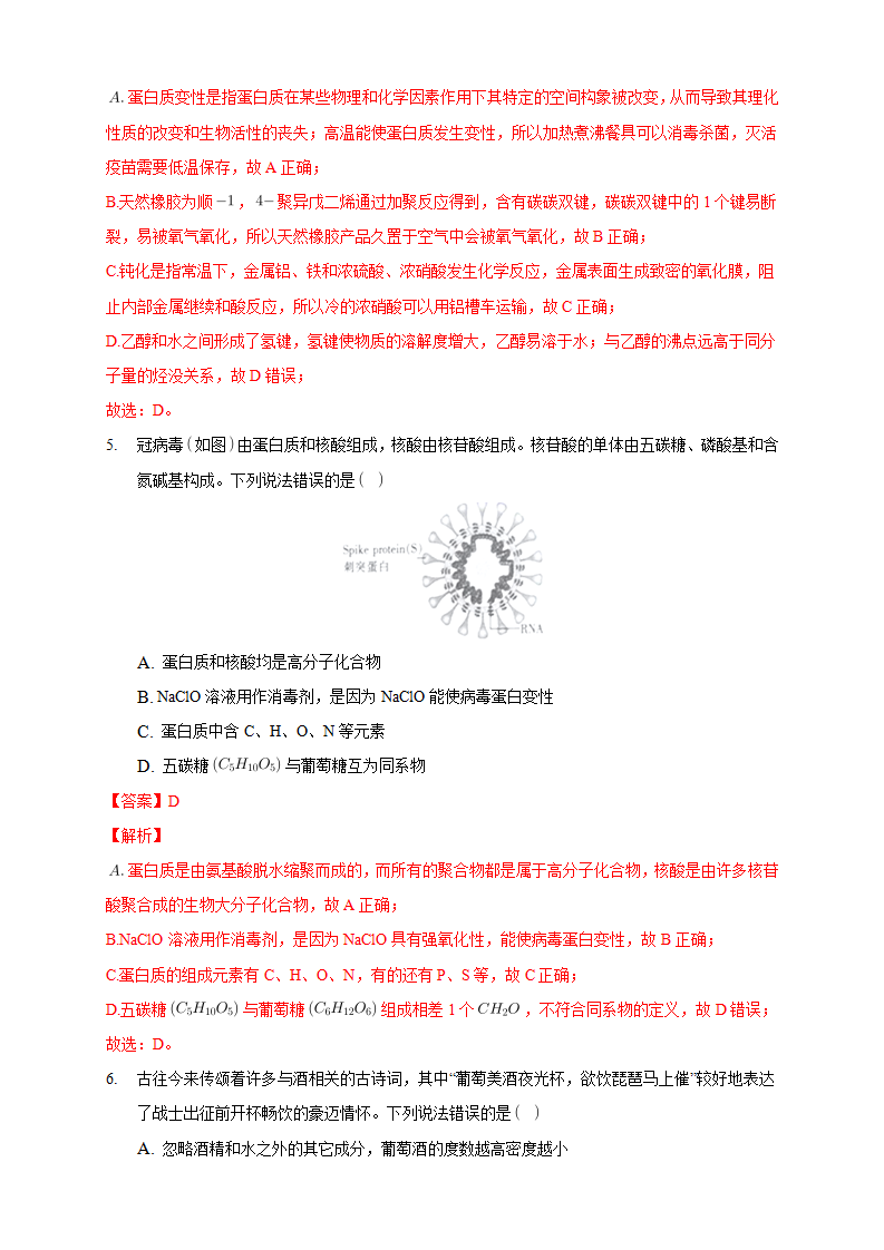 4.2.1 氨基酸-练习-2020-2021学年下学期高二化学同步精品课堂新教材人教版选择性必修3（解析版）_03.png