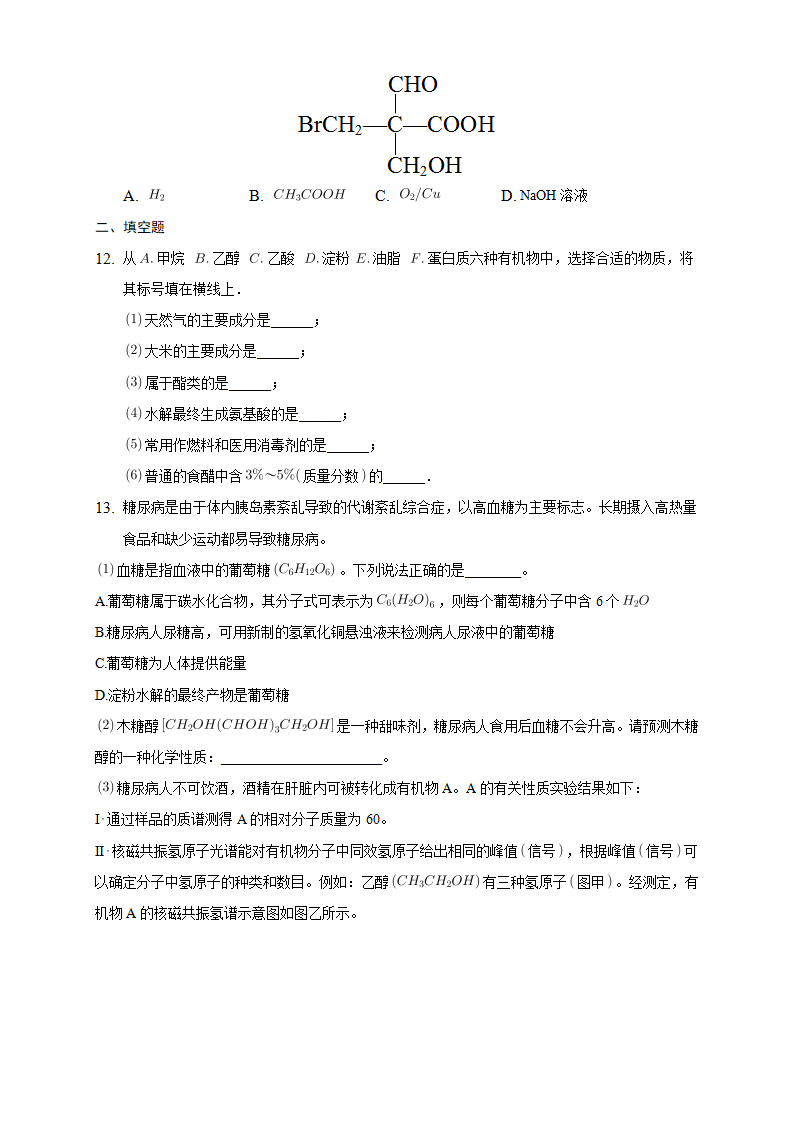 4.1.1 糖类的组成和分类 单糖-练习-2020-2021学年下学期高二化学同步精品课堂新教材人教版选择性必修3（原卷版）_04.png