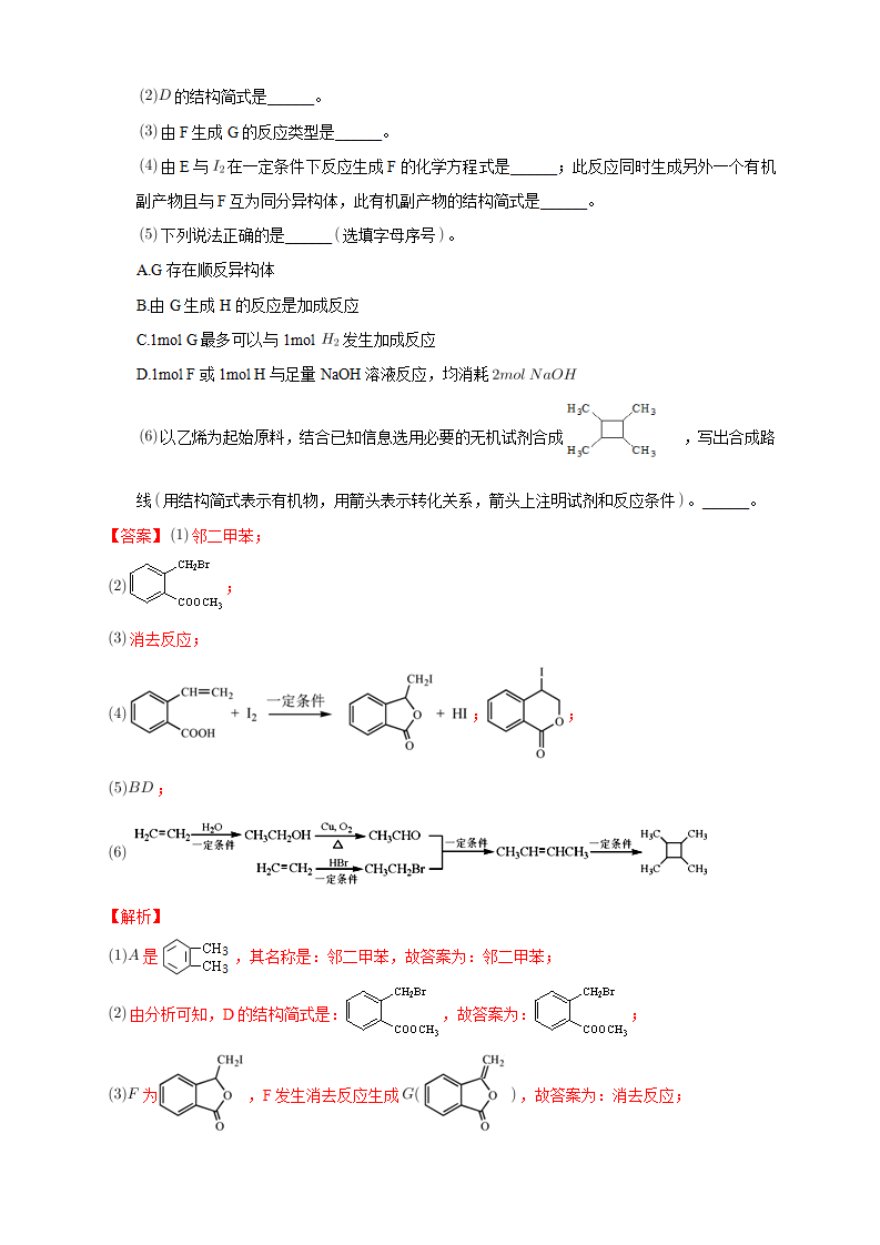 3.5.2 有机合成路线的设计与实施-练习-2020-2021学年下学期高二化学同步精品课堂新教材人教版选择性必修3（解析版）_04.png