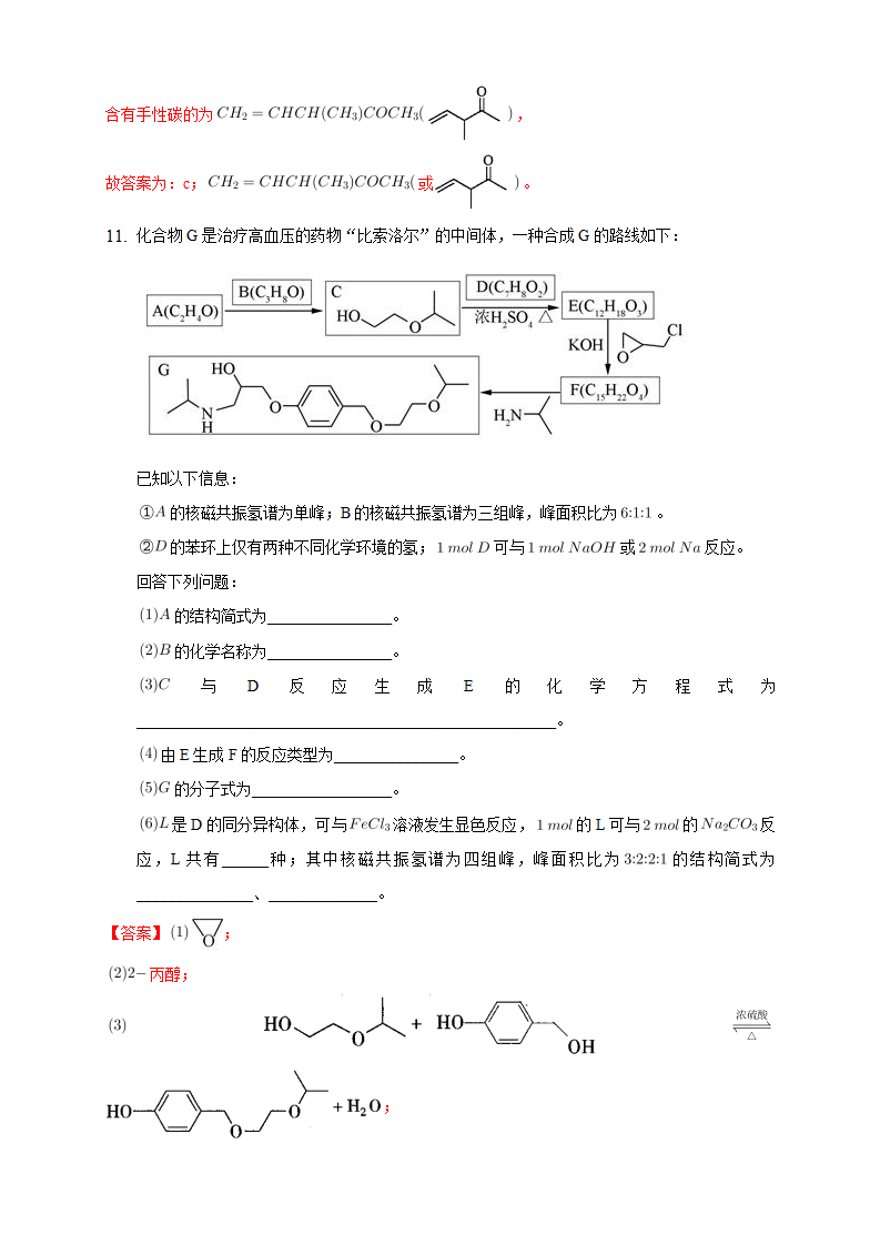 3.5.2 有机合成路线的设计与实施-练习-2020-2021学年下学期高二化学同步精品课堂新教材人教版选择性必修3（解析版）_26.png