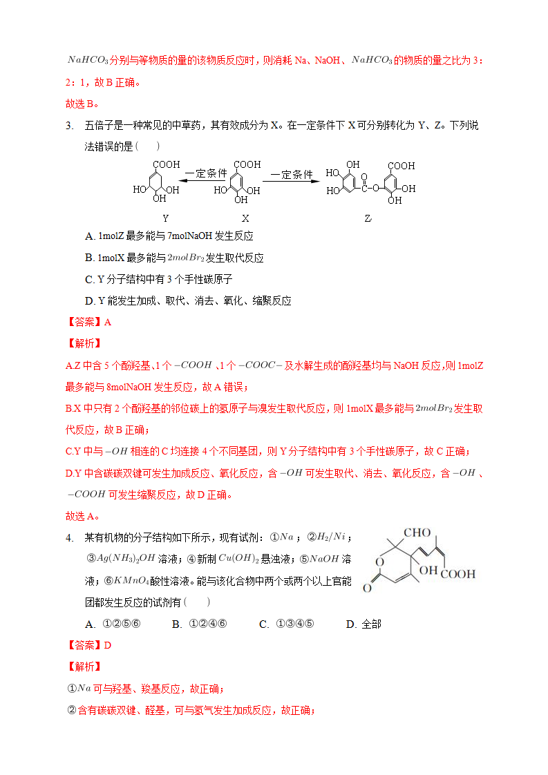 3.4.2 羧酸衍生物-练习-2020-2021学年下学期高二化学同步精品课堂新教材人教版选择性必修3（解析版）_02.png