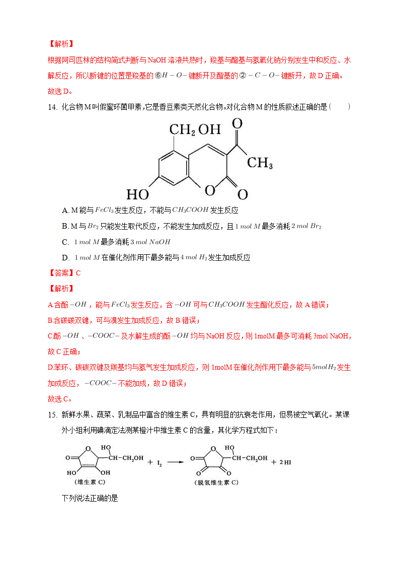 3.4.2 羧酸衍生物-练习-2020-2021学年下学期高二化学同步精品课堂新教材人教版选择性必修3（解析版）_08.png