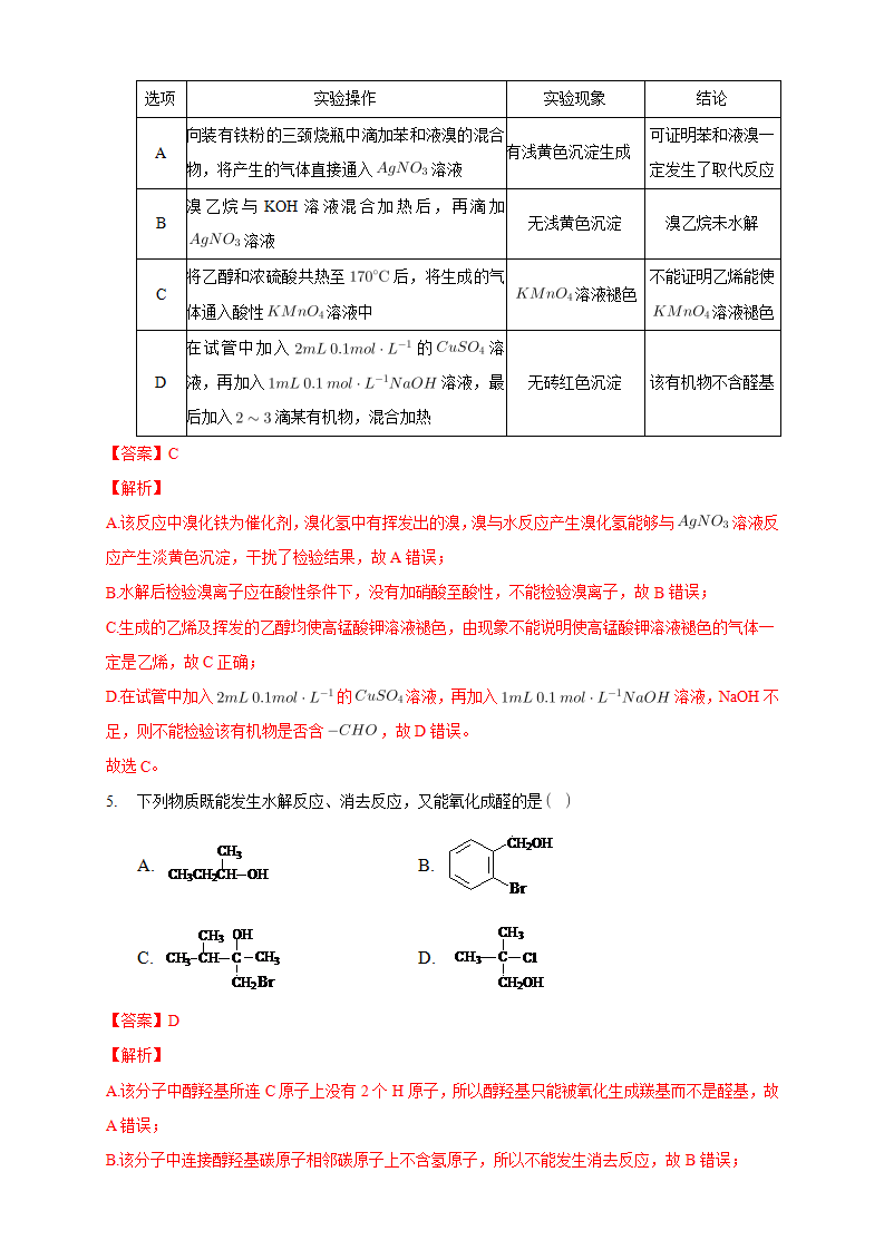 3.3 醛 酮-练习-2020-2021学年下学期高二化学同步精品课堂新教材人教版选择性必修3（解析版）_03.png