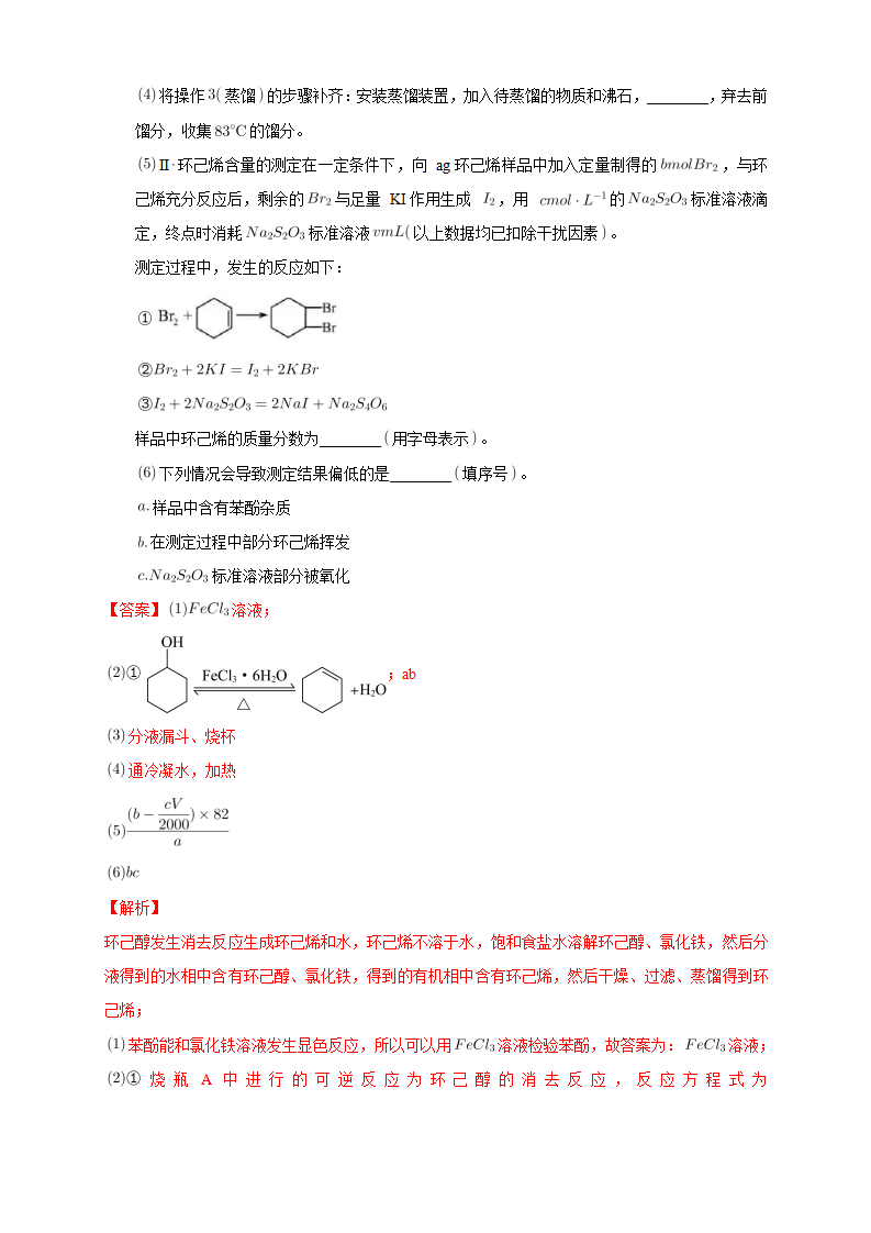3.2.2 酚-练习-2020-2021学年下学期高二化学同步精品课堂新教材人教版选择性必修3（解析版）_11.png