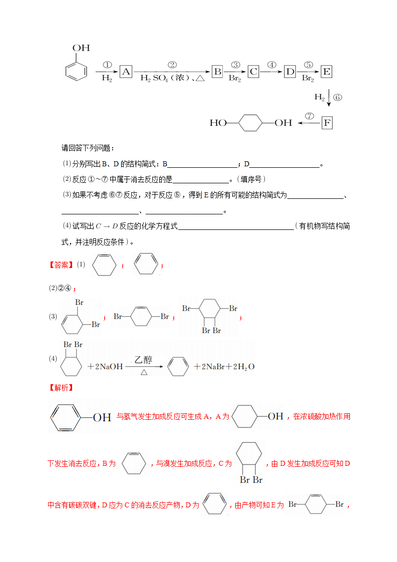 3.2.1 醇-练习-2020-2021学年下学期高二化学同步精品课堂新教材人教版选择性必修3（解析版）_10.png