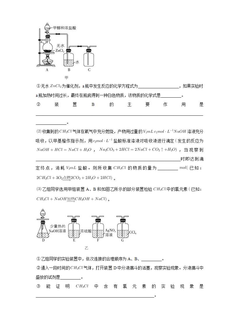 3.1 卤代烃-练习-2020-2021学年下学期高二化学同步精品课堂新教材人教版选择性必修3（解析版）_07.png
