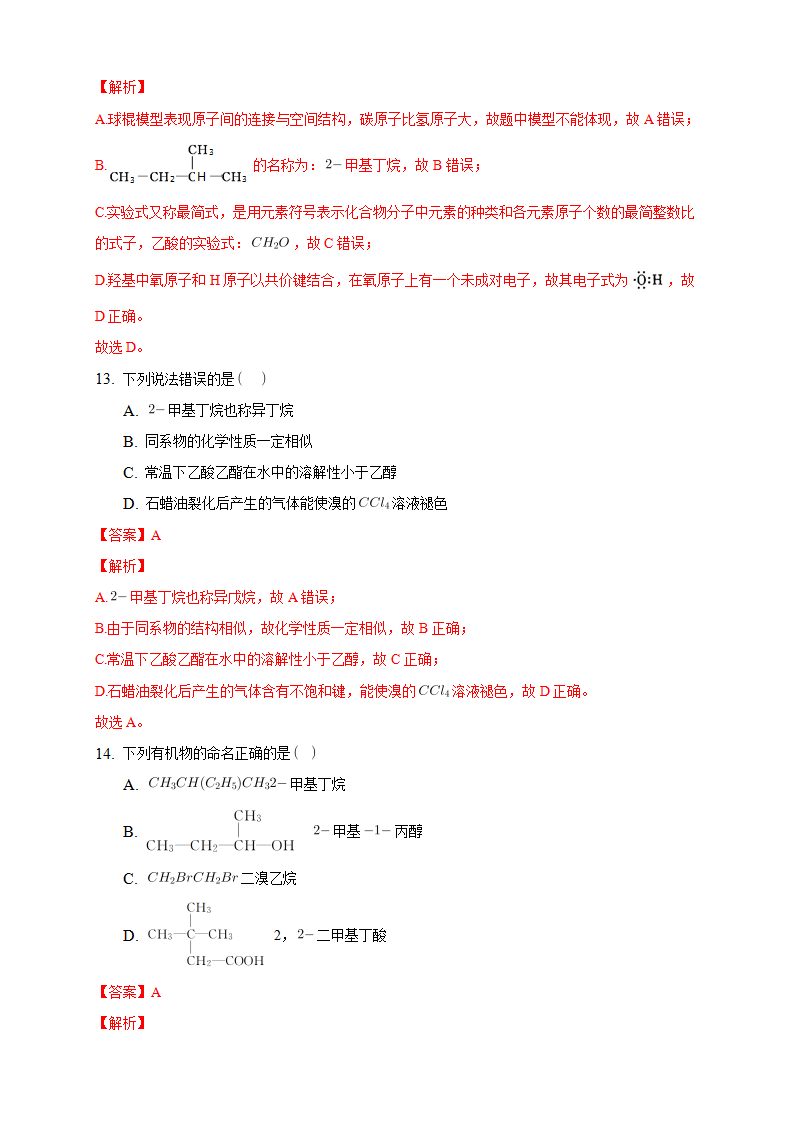 2.1.2 烷烃的命名-练习-2020-2021学年下学期高二化学同步精品课堂新教材人教版选择性必修3（解析版）_07.png
