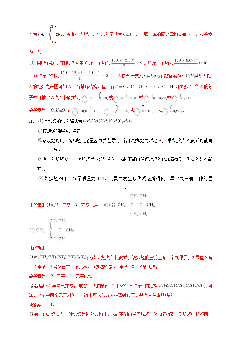 2.1.2 烷烃的命名-练习-2020-2021学年下学期高二化学同步精品课堂新教材人教版选择性必修3（解析版）_12.png