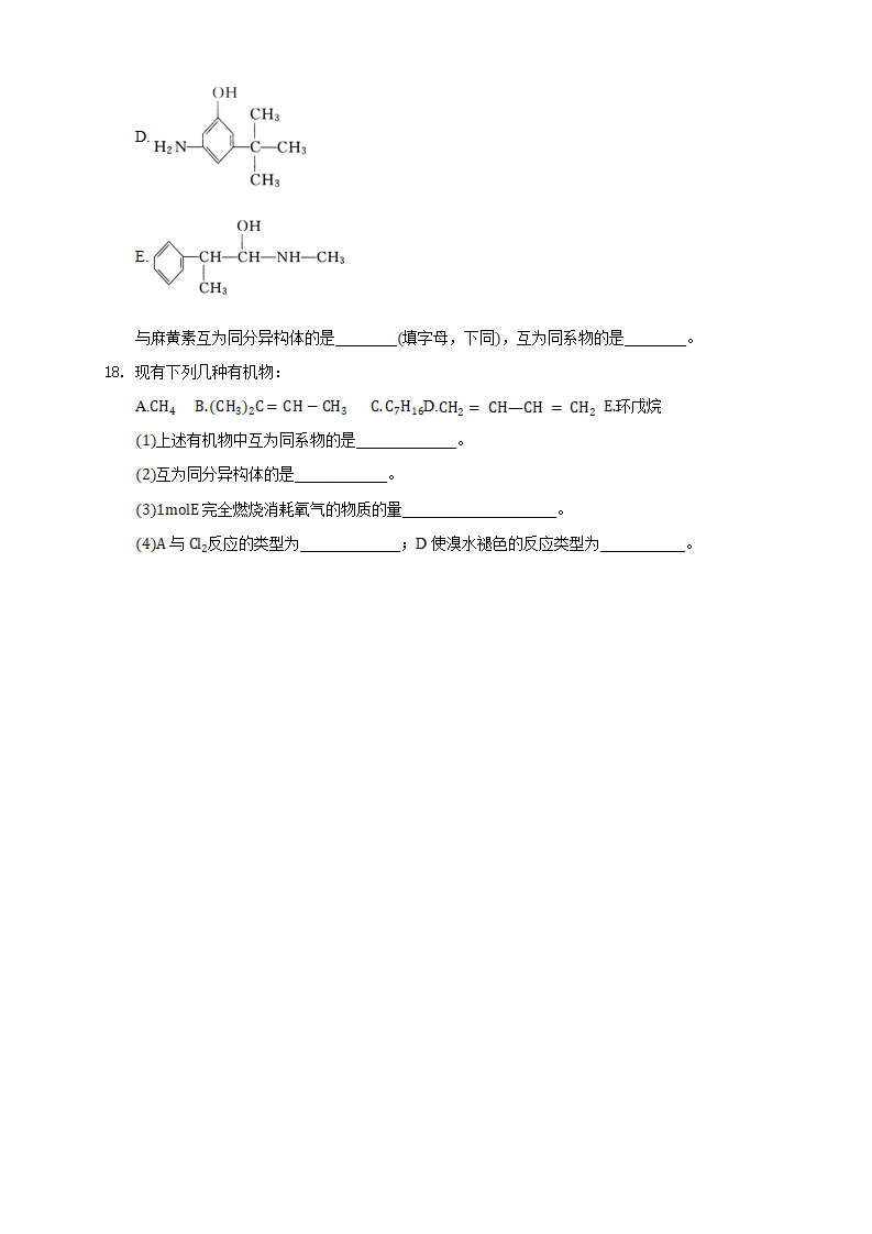 1.1.3 有机化合物的同分异构现象-练习-2020-2021学年下学期高二化学同步精品课堂新教材人教版选择性必修3（原卷版）_05.png