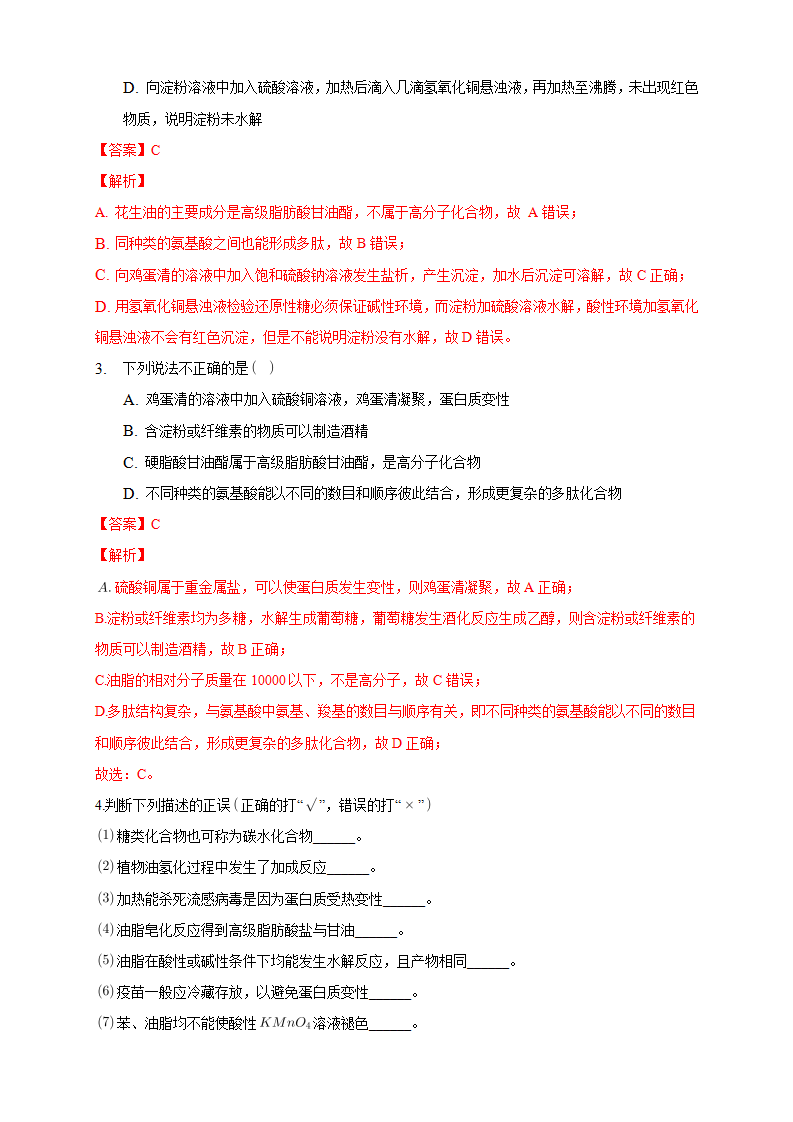 4.2.2 蛋白质 酶-学案-2020-2021学年下学期高二化学同步精品课堂新教材人教版选择性必修3（解析版）_06.png