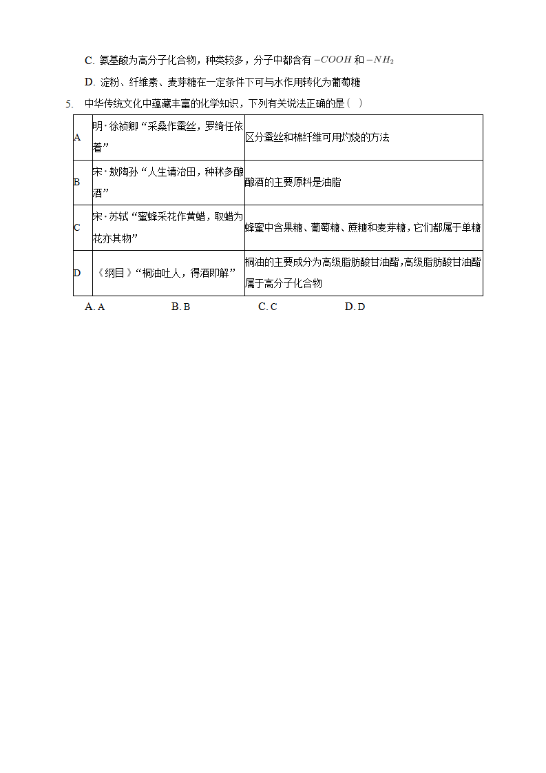 4.1.2 二糖 多糖-学案-2020-2021学年下学期高二化学同步精品课堂新教材人教版选择性必修3（原卷版）_05.png