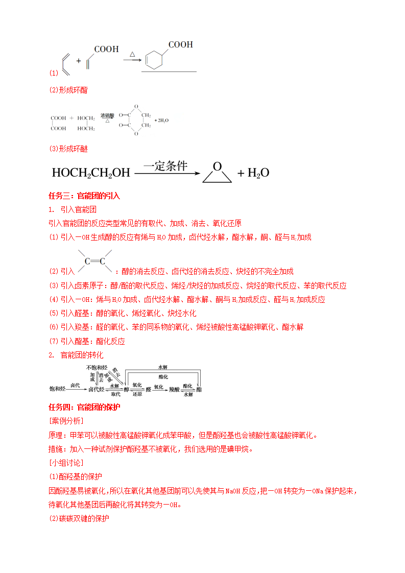 3.5.1 有机合成的主要任务-学案-2020-2021学年下学期高二化学同步精品课堂新教材人教版选择性必修3（解析版）_05.png