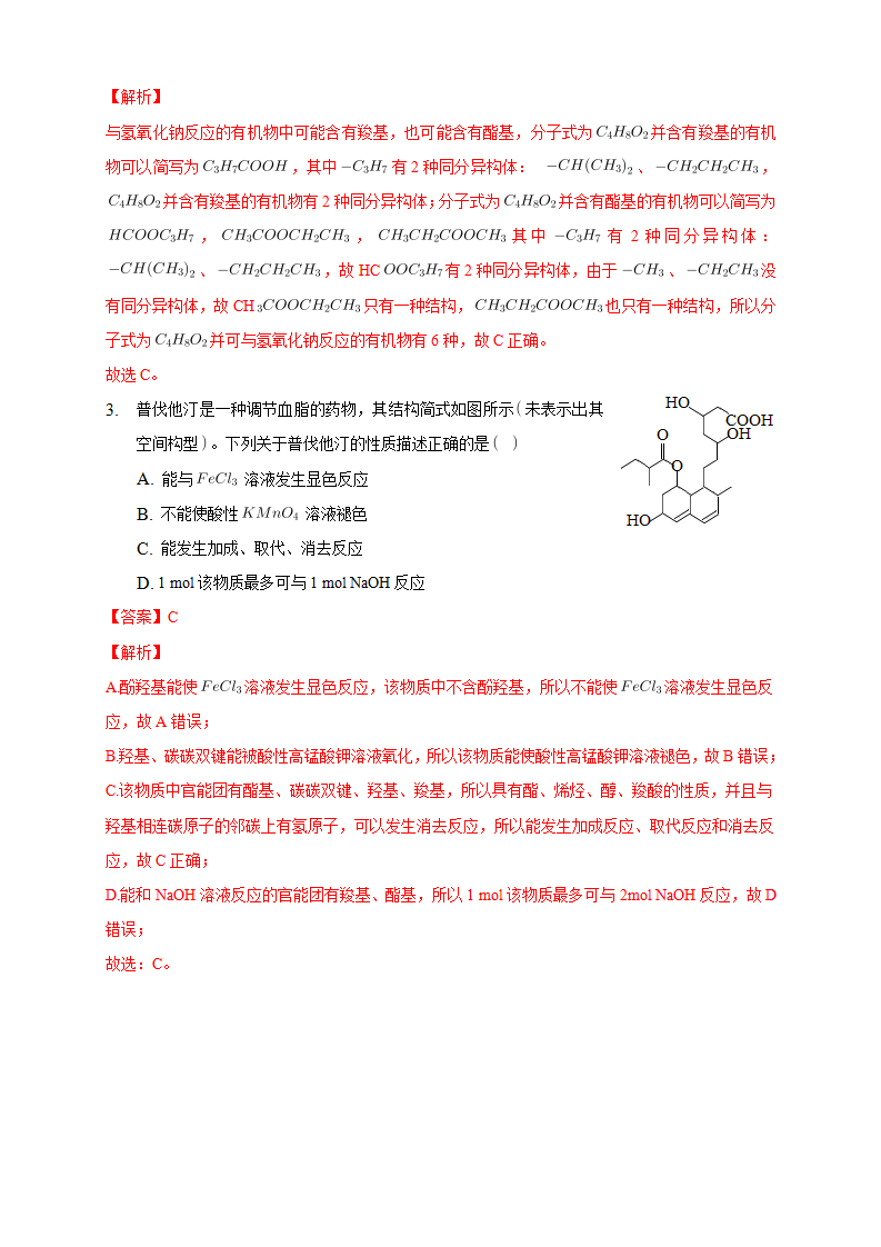 3.4.2 羧酸衍生物-学案-2020-2021学年下学期高二化学同步精品课堂新教材人教版选择性必修3（解析版）_08.png