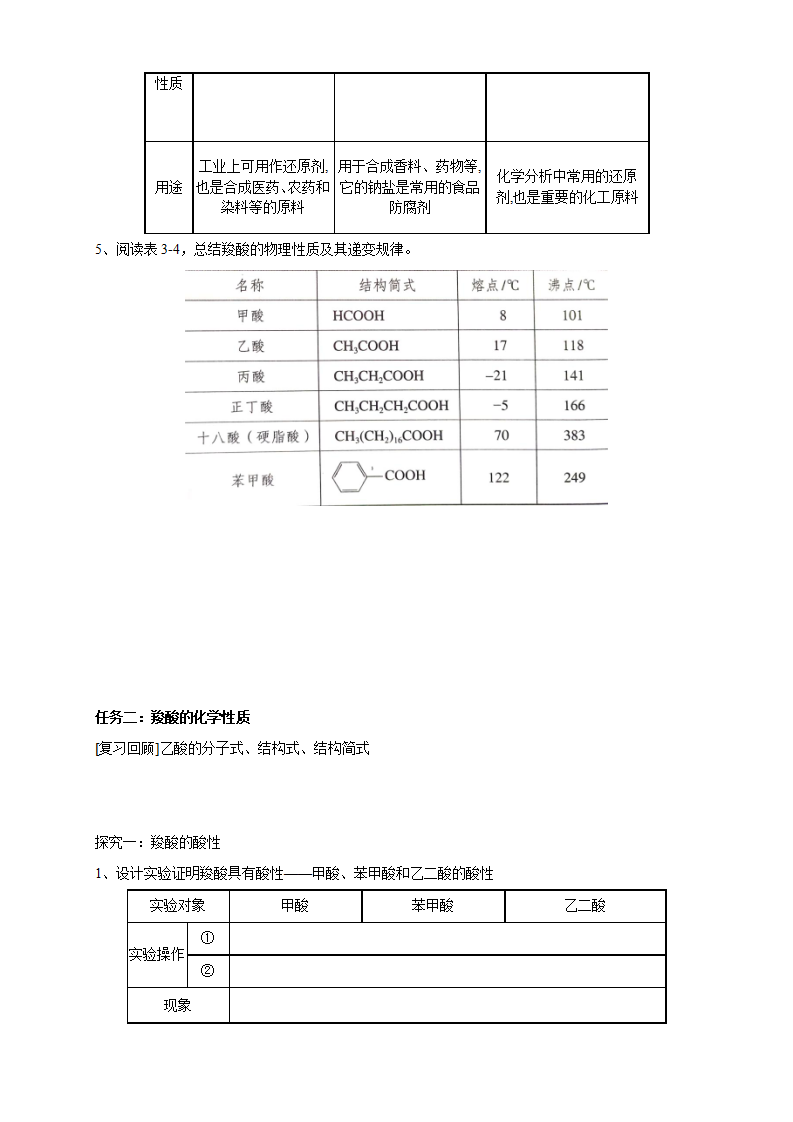 3.4.1 羧酸-学案-2020-2021学年下学期高二化学同步精品课堂新教材人教版选择性必修3（解析版）_02.png