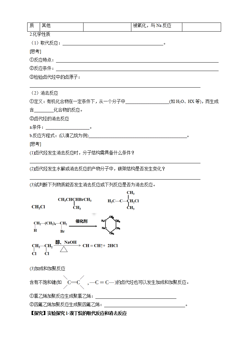 3.1 卤代烃-学案-2020-2021学年下学期高二化学同步精品课堂新教材人教版选择性必修3（解析版）_03.png