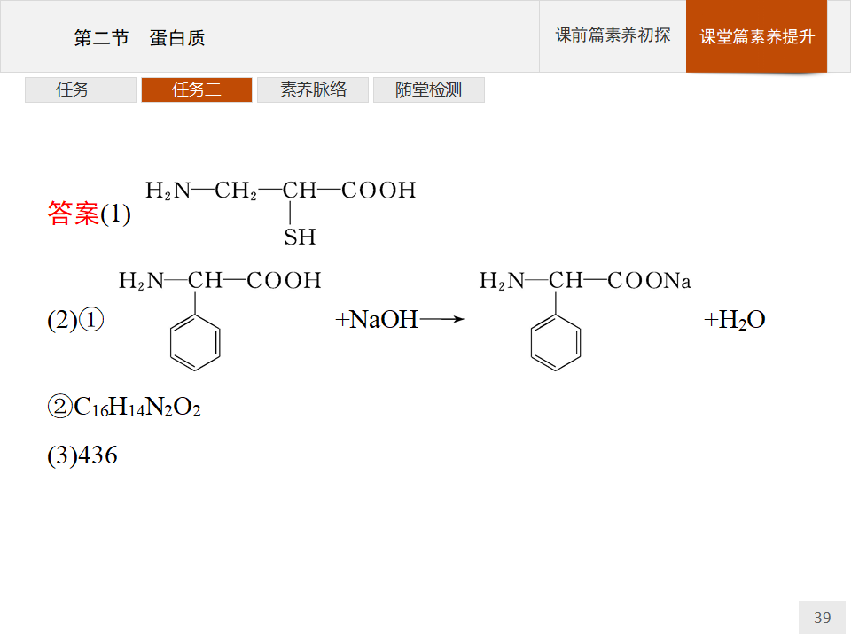 第四章　第二节　蛋白质_39.png