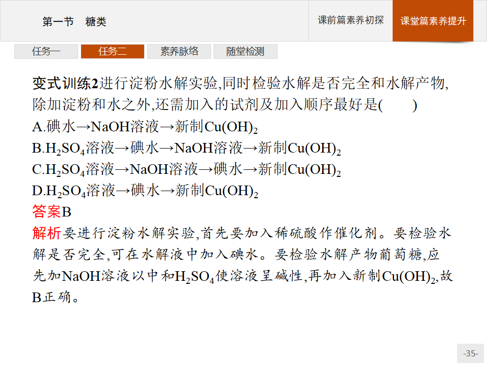 第四章　第一节　糖类_35.png