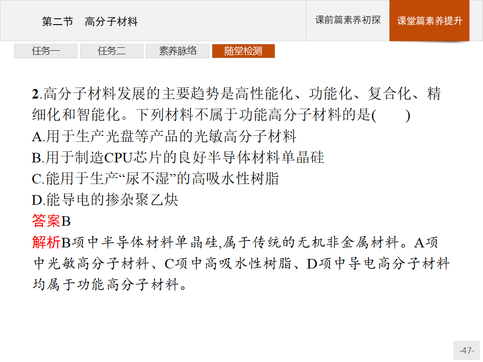 第五章　第二节　高分子材料_47.png