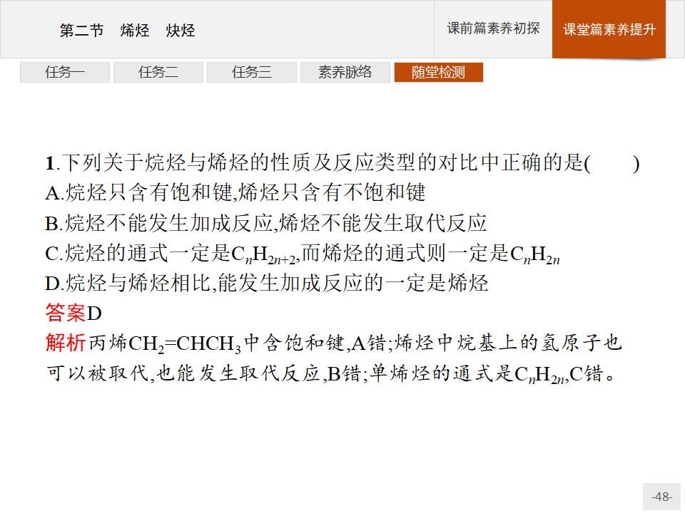第二章　第二节　烯烃　炔烃_48.png