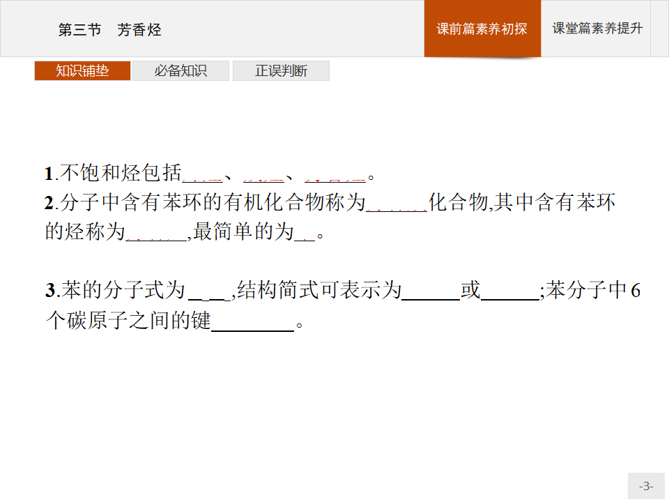 第二章　第三节　芳香烃_03.png