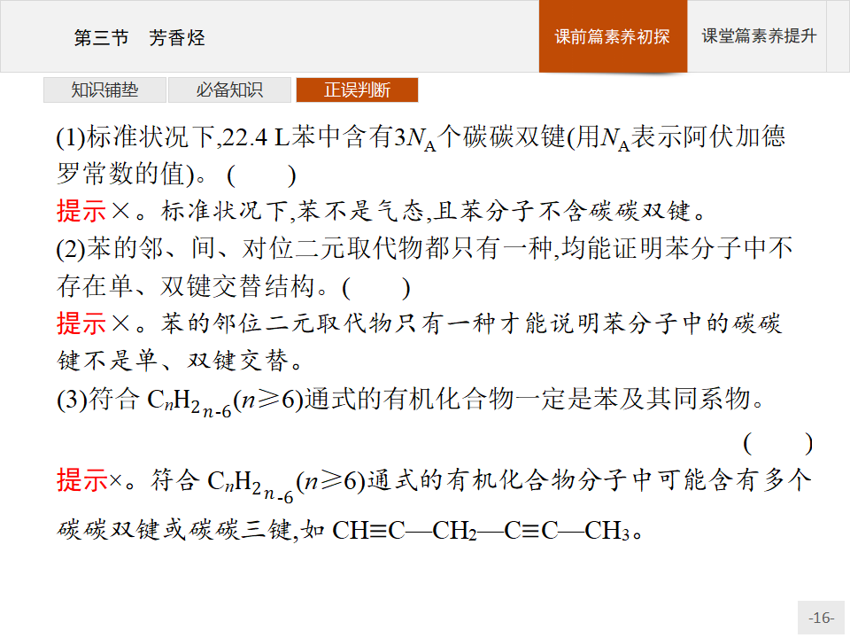 第二章　第三节　芳香烃_16.png