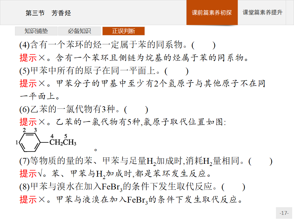 第二章　第三节　芳香烃_17.png
