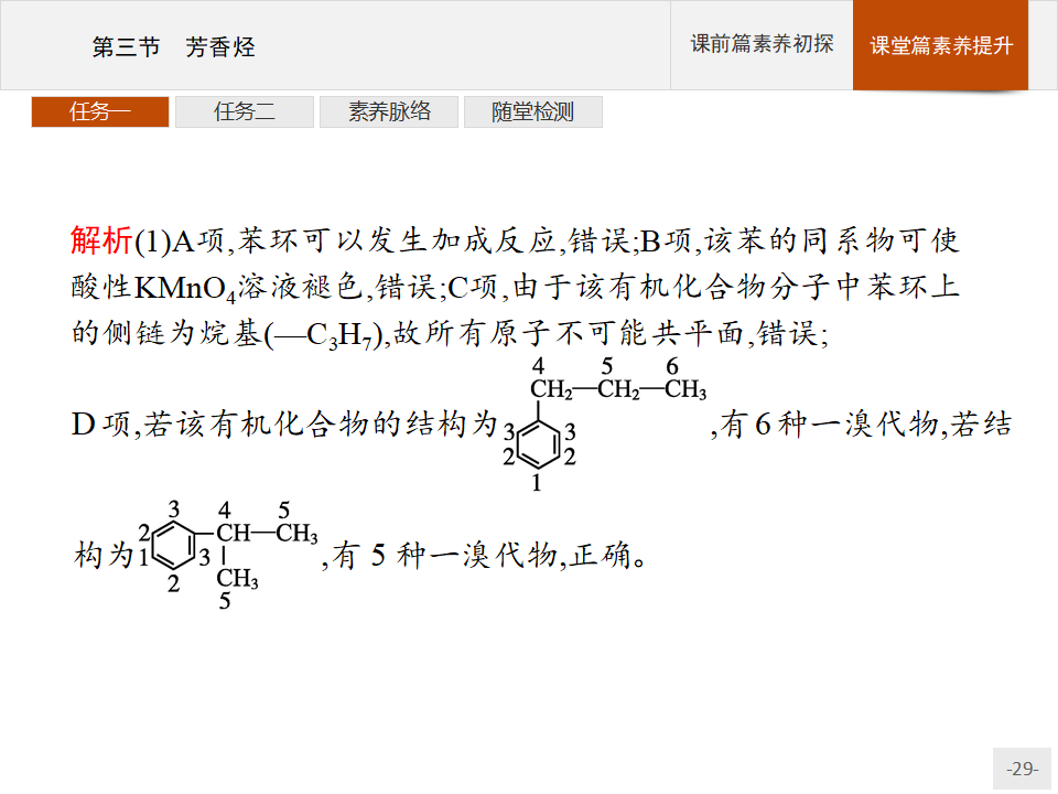 第二章　第三节　芳香烃_29.png