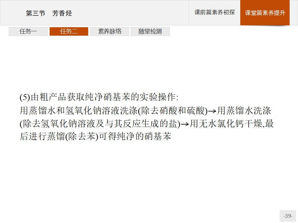 第二章　第三节　芳香烃_39.png