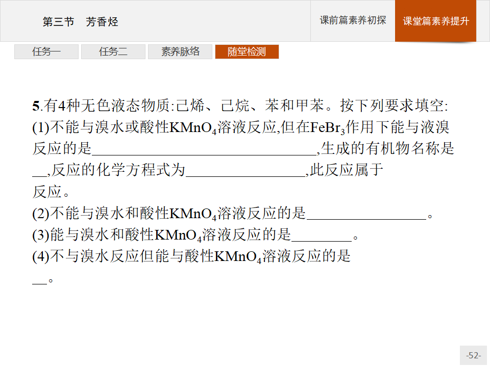 第二章　第三节　芳香烃_52.png