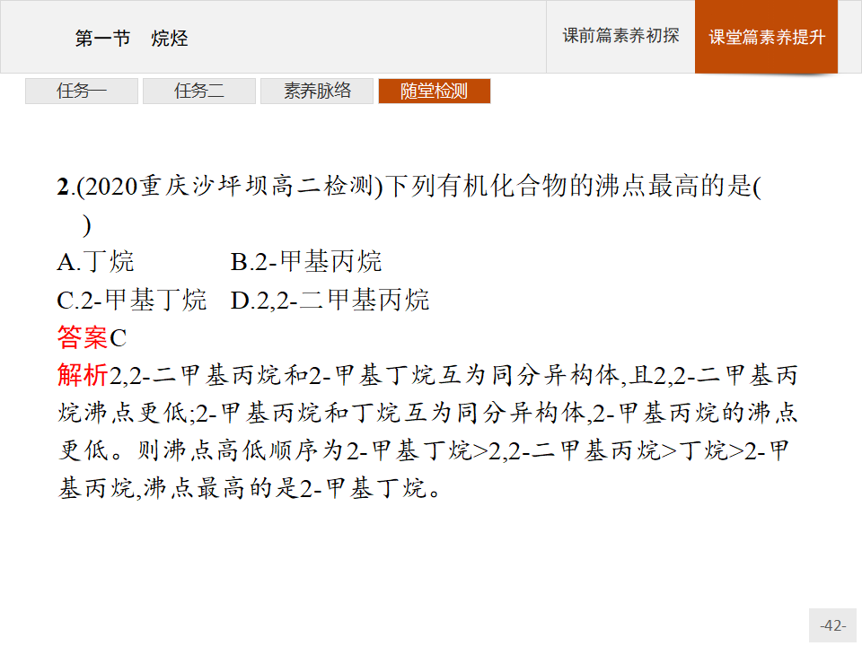 第二章　第一节　烷烃_42.png