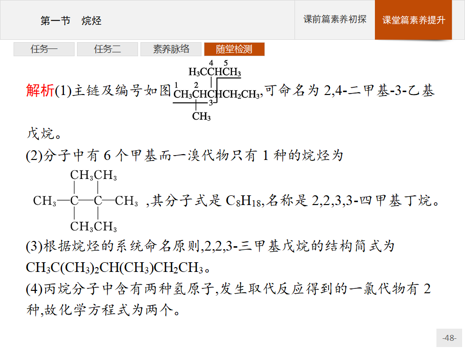 第二章　第一节　烷烃_48.png
