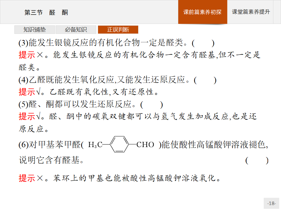 第三章　第三节　醛　酮_18.png