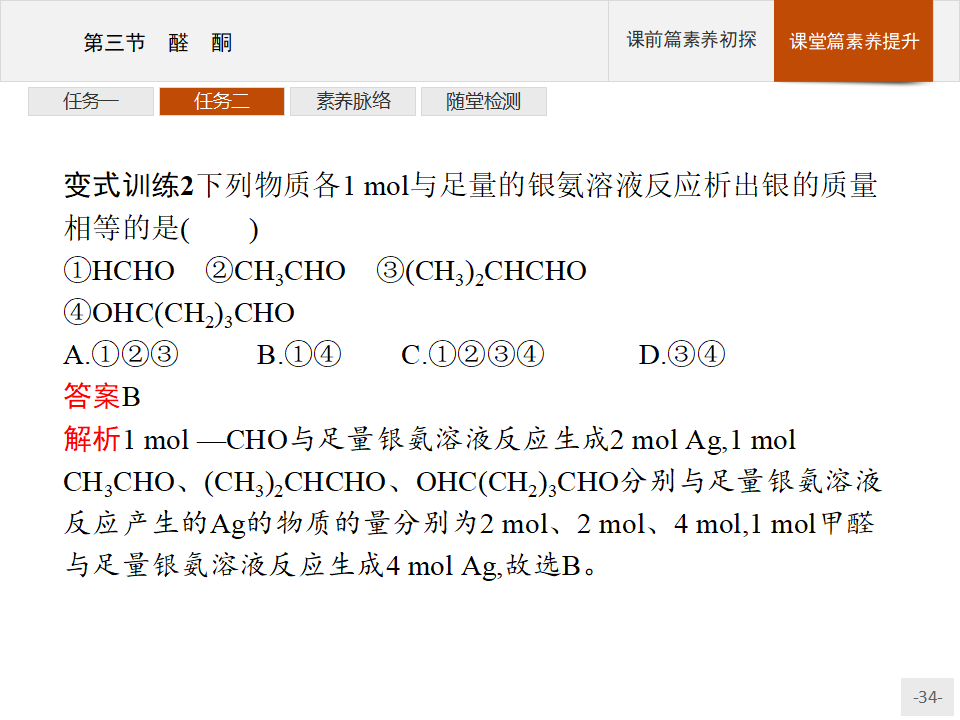 第三章　第三节　醛　酮_34.png
