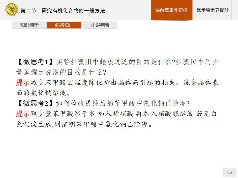 第一章　第二节　研究有机化合物的一般方法_12.png