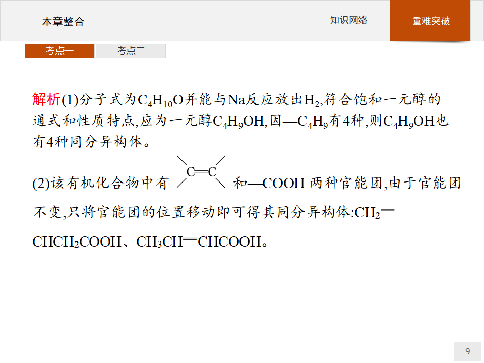 第一章　本章整合_09.png