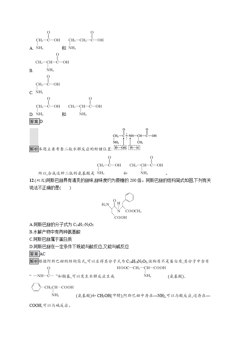 第四章　第二节　蛋白质_05.png