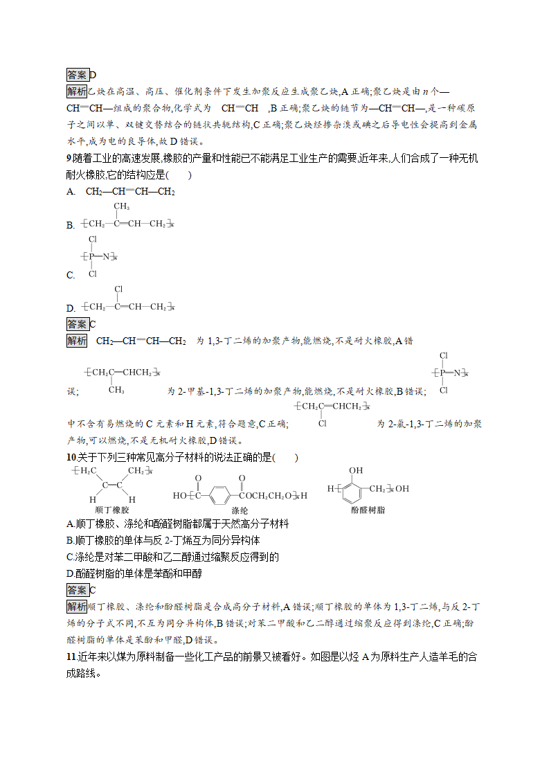 第五章　第二节　高分子材料_04.png