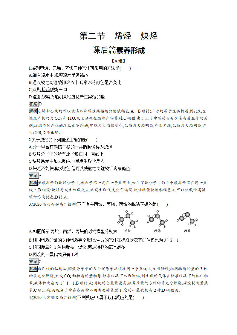 第二章　第二节　烯烃　炔烃_01.png