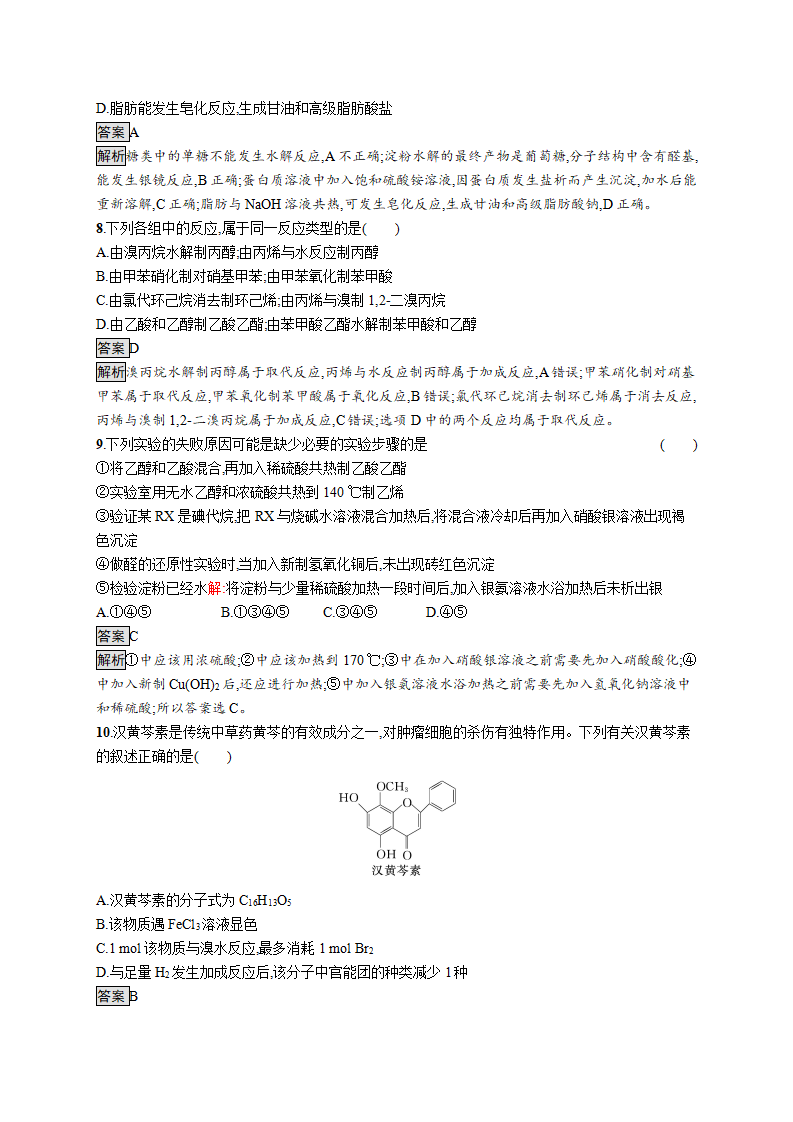 人教版（2019）化学 选择性必修3 模块综合测评（含解析）_10.png