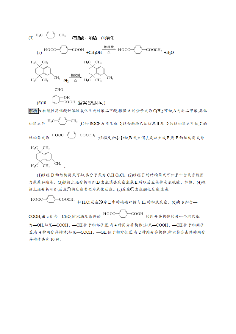 人教版（2019）化学 选择性必修3 模块综合测评（含解析）_19.png