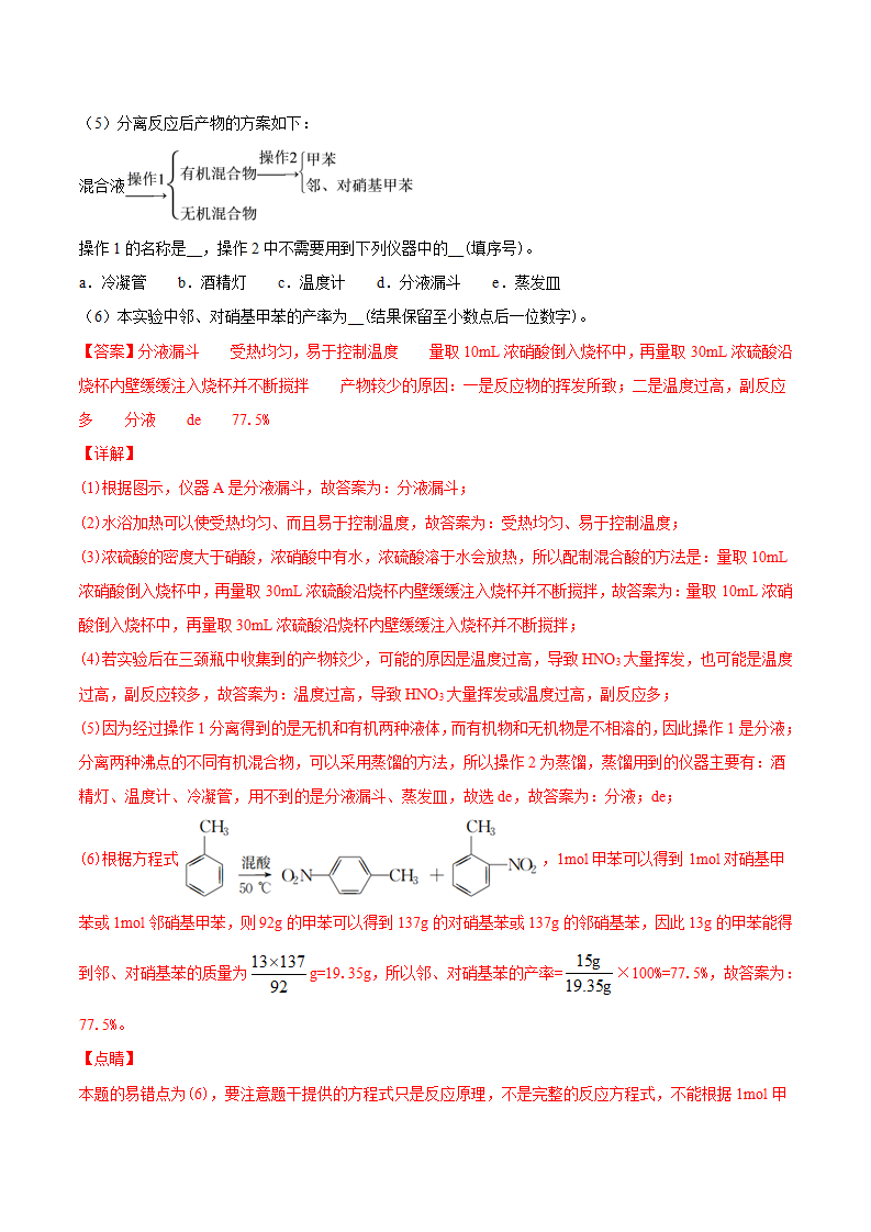 2.3 芳香烃-2020-2021学年高二化学下学期同步备课系列（人教版2019选择性必修3）（解析版）_13.png
