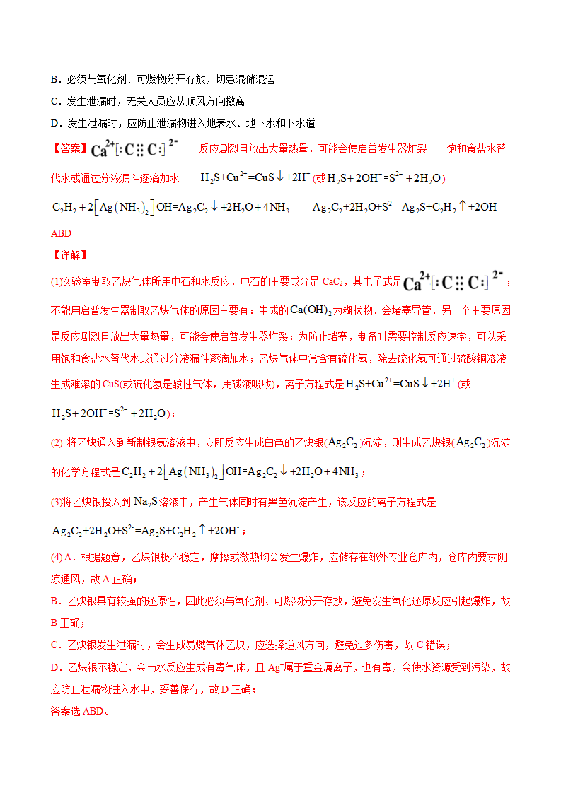 2.2.2 炔烃-2020-2021学年高二化学下学期同步备课系列（人教版2019选择性必修3）（解析版）_10.png