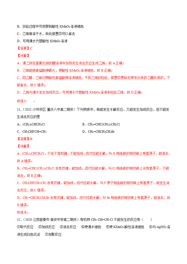 3.1 卤代烃-2020-2021学年高二化学下学期同步备课系列（人教版2019选择性必修3）（解析版）_06.png